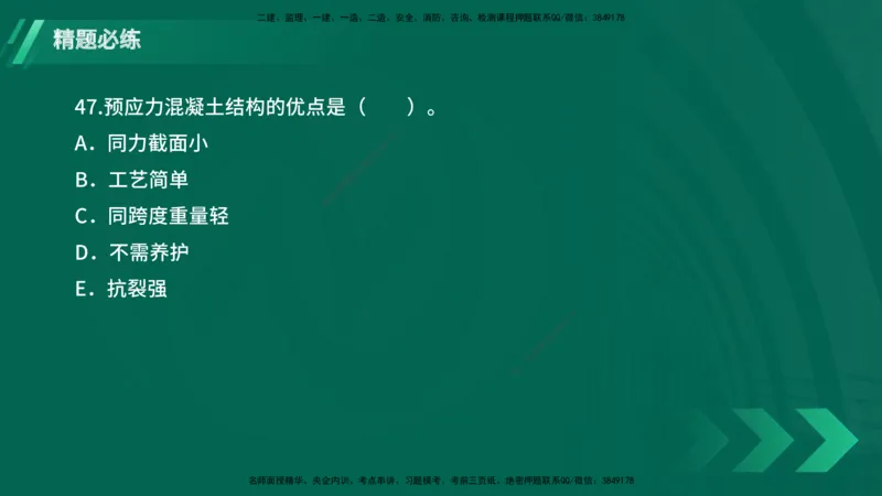 25年一建《港口实务》精题必练讲义在线版_2026年一级建造师_2026年一建港航_2025年一建港航SVIP_03-习题精析✿实战特训✿模考通关_04-港航《强化精题必练》陈冬铭YL_讲义