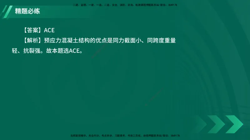 25年一建《港口实务》精题必练讲义在线版_2026年一级建造师_2026年一建港航_2025年一建港航SVIP_03-习题精析✿实战特训✿模考通关_04-港航《强化精题必练》陈冬铭YL_讲义