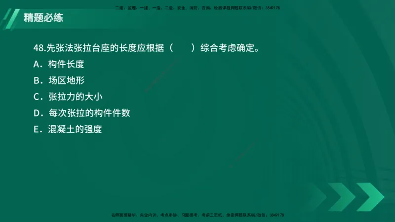 25年一建《港口实务》精题必练讲义在线版_2026年一级建造师_2026年一建港航_2025年一建港航SVIP_03-习题精析✿实战特训✿模考通关_04-港航《强化精题必练》陈冬铭YL_讲义