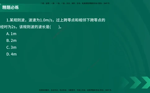 25年一建《港口实务》精题必练讲义在线版_2026年一级建造师_2026年一建港航_2025年一建港航SVIP_03-习题精析✿实战特训✿模考通关_04-港航《强化精题必练》陈冬铭YL_讲义