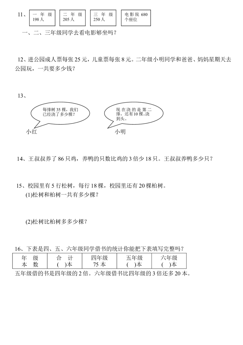 二年级下册数学期末测试卷_二年级上下册资料_小学二年级学习资料-25年更新版_2-04、小学二年级数学下册_2-4-2、练习题、作业、试题、试卷_通用