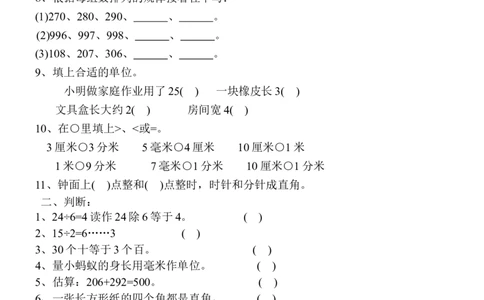 二年级下册数学期末测试卷_二年级上下册资料_小学二年级学习资料-25年更新版_2-04、小学二年级数学下册_2-4-2、练习题、作业、试题、试卷_通用