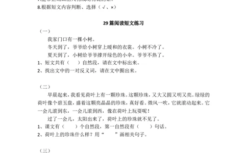 一（上）语文阅读理解短文练习29篇_一年级上下册资料_小学一年级学习资料-25年更新版_1-01、小学一年级语文上册_08、专项练习_阅读专项