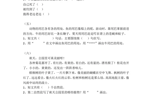 一（上）语文阅读理解短文练习29篇_一年级上下册资料_小学一年级学习资料-25年更新版_1-01、小学一年级语文上册_08、专项练习_阅读专项
