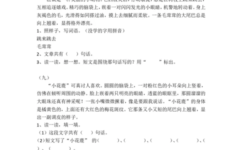一（上）语文阅读理解短文练习29篇_一年级上下册资料_小学一年级学习资料-25年更新版_1-01、小学一年级语文上册_08、专项练习_阅读专项