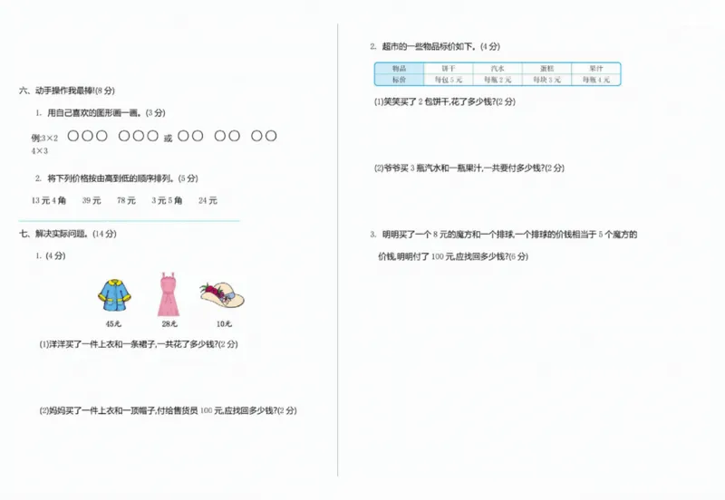 一二三四五六年级上册数学青岛期中押题卷汇总_一年级上下册资料_一年级上册小红书同款资料_一年级(1)
