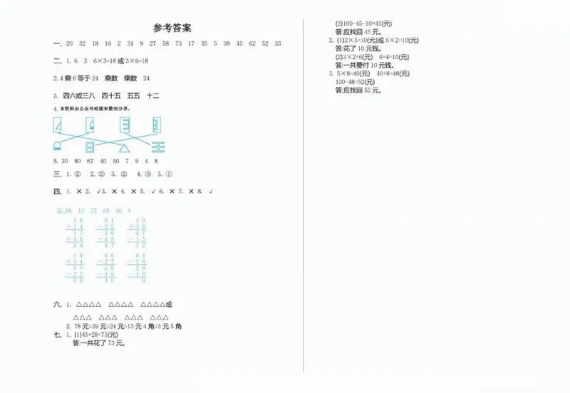 一二三四五六年级上册数学青岛期中押题卷汇总_一年级上下册资料_一年级上册小红书同款资料_一年级(1)
