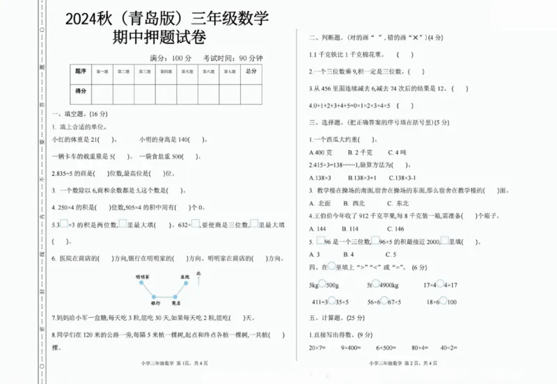 一二三四五六年级上册数学青岛期中押题卷汇总_一年级上下册资料_一年级上册小红书同款资料_一年级(1)