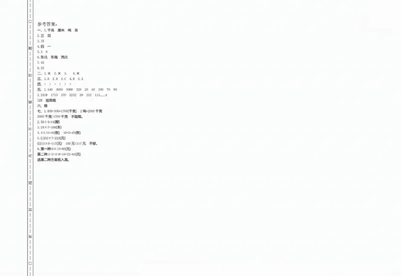 一二三四五六年级上册数学青岛期中押题卷汇总_一年级上下册资料_一年级上册小红书同款资料_一年级(1)