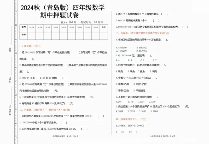 一二三四五六年级上册数学青岛期中押题卷汇总_一年级上下册资料_一年级上册小红书同款资料_一年级(1)
