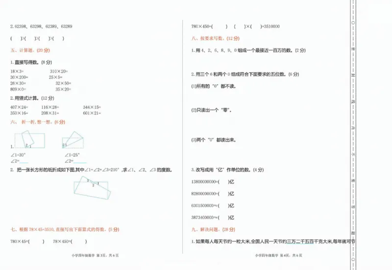 一二三四五六年级上册数学青岛期中押题卷汇总_一年级上下册资料_一年级上册小红书同款资料_一年级(1)