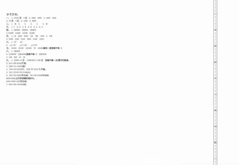 一二三四五六年级上册数学青岛期中押题卷汇总_一年级上下册资料_一年级上册小红书同款资料_一年级(1)