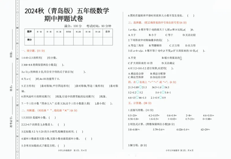一二三四五六年级上册数学青岛期中押题卷汇总_一年级上下册资料_一年级上册小红书同款资料_一年级(1)