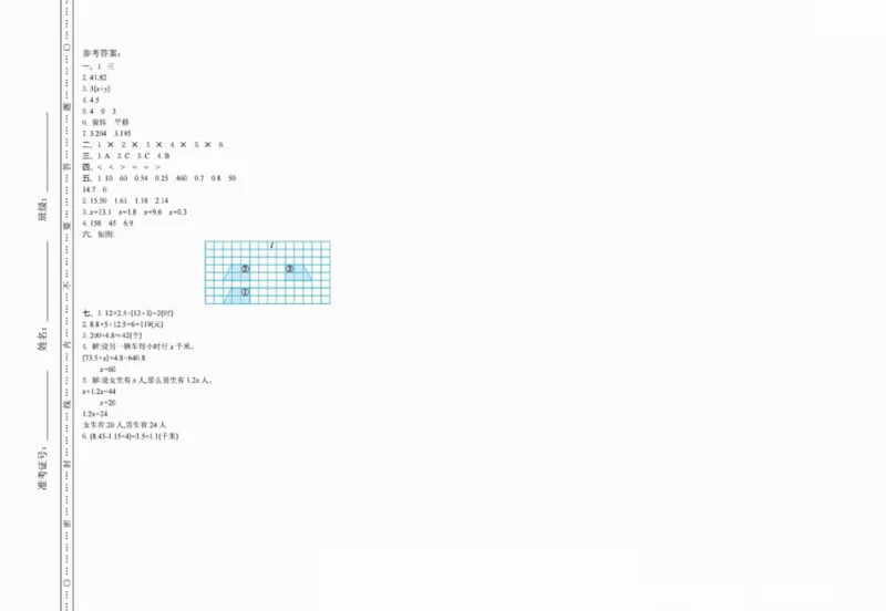 一二三四五六年级上册数学青岛期中押题卷汇总_一年级上下册资料_一年级上册小红书同款资料_一年级(1)