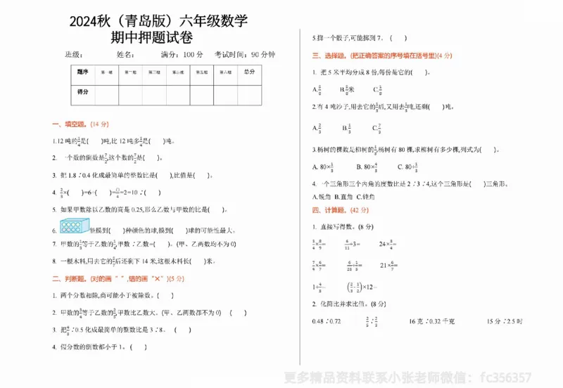 一二三四五六年级上册数学青岛期中押题卷汇总_一年级上下册资料_一年级上册小红书同款资料_一年级(1)