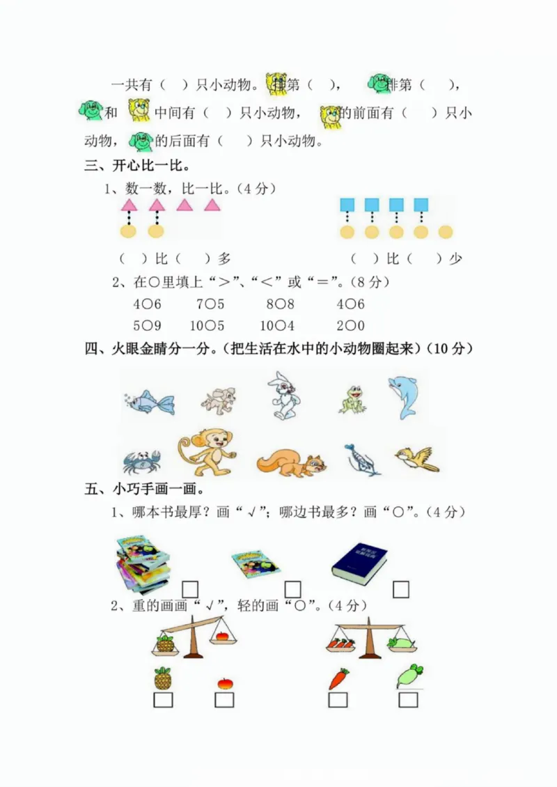 一二三四五六年级上册数学青岛期中押题卷汇总_一年级上下册资料_一年级上册小红书同款资料_一年级(1)