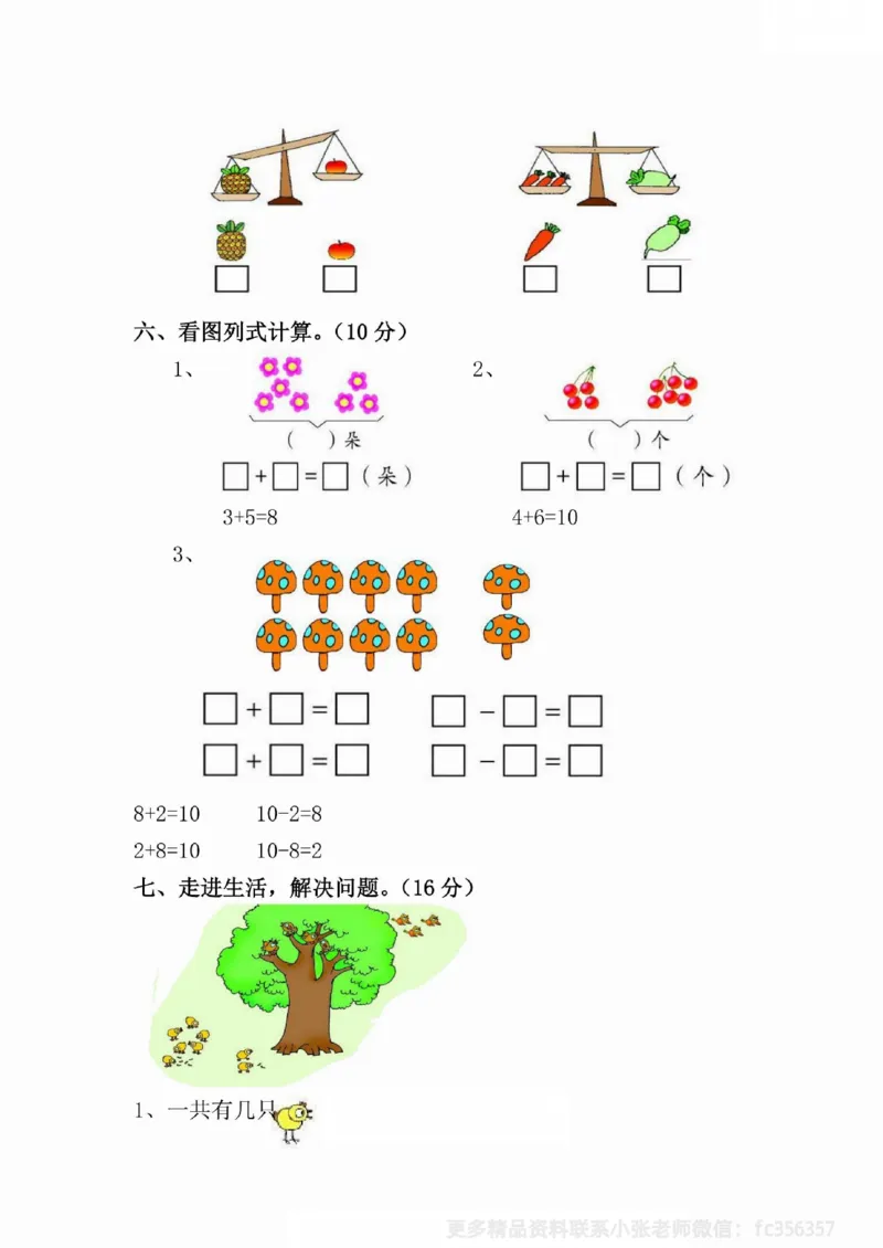 一二三四五六年级上册数学青岛期中押题卷汇总_一年级上下册资料_一年级上册小红书同款资料_一年级(1)