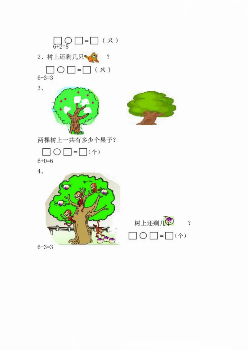 一二三四五六年级上册数学青岛期中押题卷汇总_一年级上下册资料_一年级上册小红书同款资料_一年级(1)