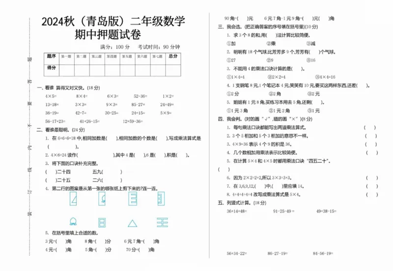 一二三四五六年级上册数学青岛期中押题卷汇总_一年级上下册资料_一年级上册小红书同款资料_一年级(1)