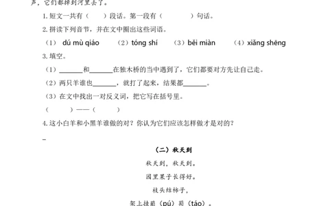 5.课外阅读专项练习题_25秋七彩课堂统编版语文一年级上册教学资源包_七彩课堂统编版语文一年级上册习题_专项复习