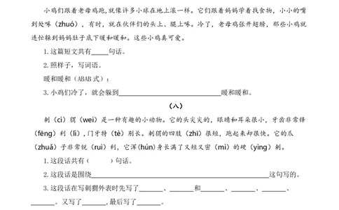 5.课外阅读专项练习题_25秋七彩课堂统编版语文一年级上册教学资源包_七彩课堂统编版语文一年级上册习题_专项复习