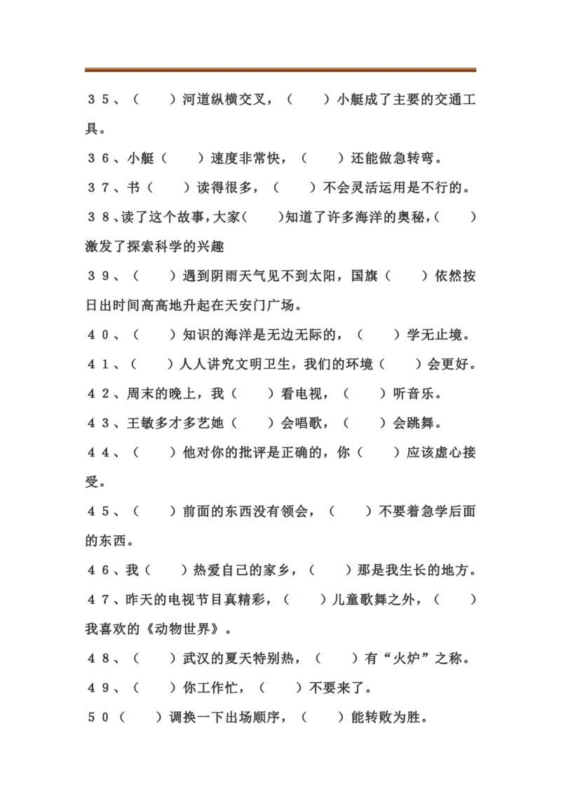 二(上）语文关联词语填空专项练习50题_二年级上下册资料_小学二年级学习资料-25年更新版_2-01、小学二年级语文上册_2-1-2、练习题、作业、试题、试卷_专项练习_精品各类专项练习