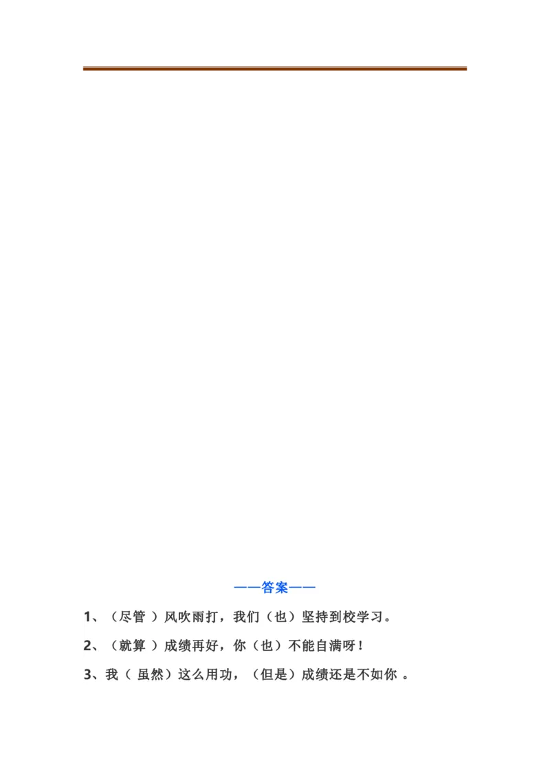 二(上）语文关联词语填空专项练习50题_二年级上下册资料_小学二年级学习资料-25年更新版_2-01、小学二年级语文上册_2-1-2、练习题、作业、试题、试卷_专项练习_精品各类专项练习