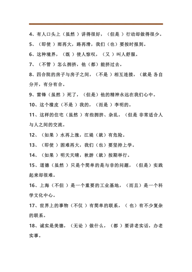 二(上）语文关联词语填空专项练习50题_二年级上下册资料_小学二年级学习资料-25年更新版_2-01、小学二年级语文上册_2-1-2、练习题、作业、试题、试卷_专项练习_精品各类专项练习