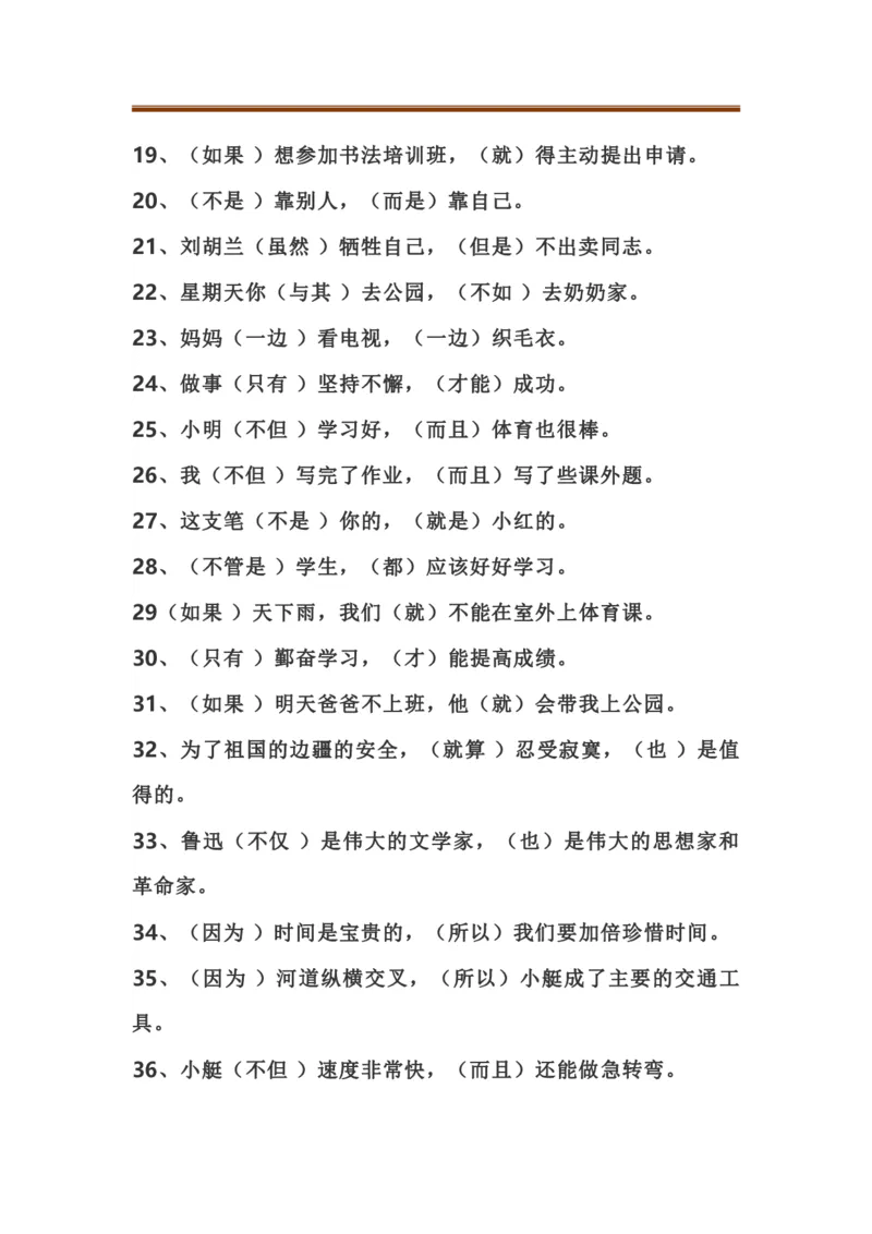 二(上）语文关联词语填空专项练习50题_二年级上下册资料_小学二年级学习资料-25年更新版_2-01、小学二年级语文上册_2-1-2、练习题、作业、试题、试卷_专项练习_精品各类专项练习