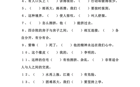 二(上）语文关联词语填空专项练习50题_二年级上下册资料_小学二年级学习资料-25年更新版_2-01、小学二年级语文上册_2-1-2、练习题、作业、试题、试卷_专项练习_精品各类专项练习