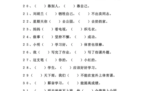 二(上）语文关联词语填空专项练习50题_二年级上下册资料_小学二年级学习资料-25年更新版_2-01、小学二年级语文上册_2-1-2、练习题、作业、试题、试卷_专项练习_精品各类专项练习