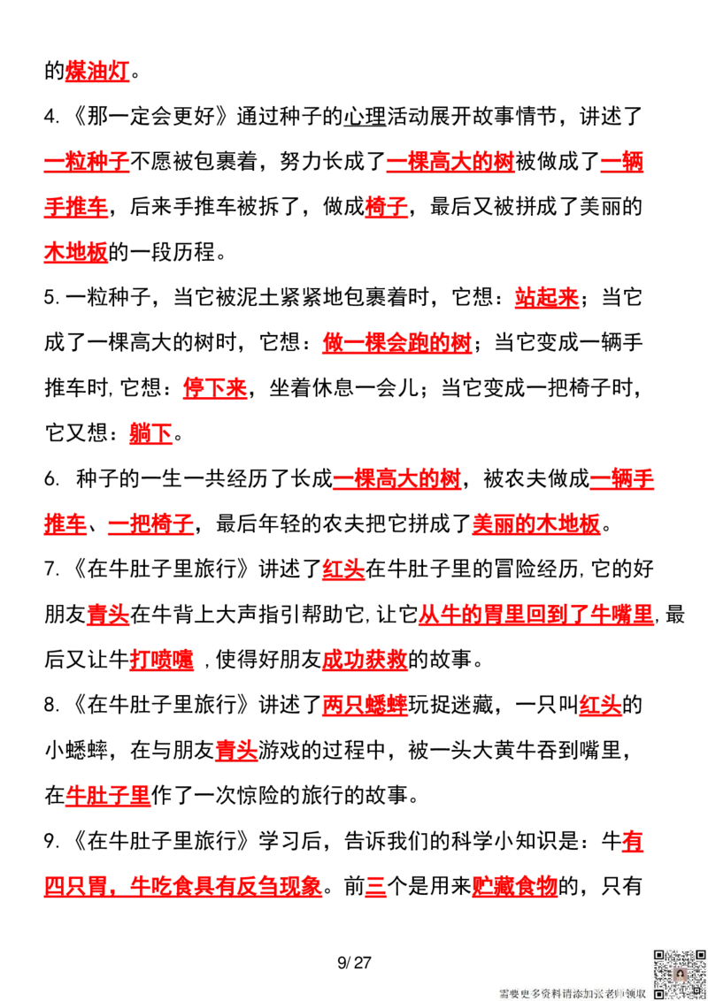 三年级上册语文全册课文中的知识点归纳(1)_三年级上下册资料_三年级上册小红书同款资料_三年级(1)