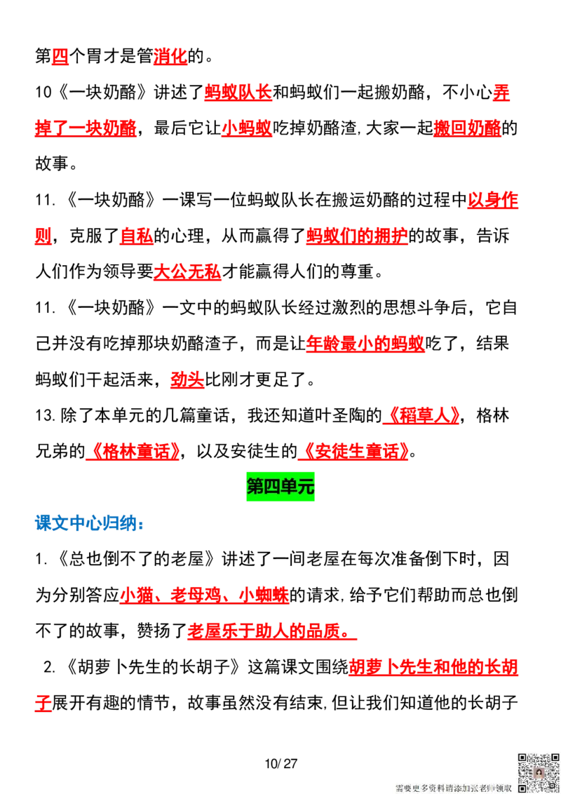 三年级上册语文全册课文中的知识点归纳(1)_三年级上下册资料_三年级上册小红书同款资料_三年级(1)