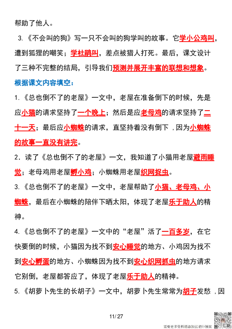 三年级上册语文全册课文中的知识点归纳(1)_三年级上下册资料_三年级上册小红书同款资料_三年级(1)