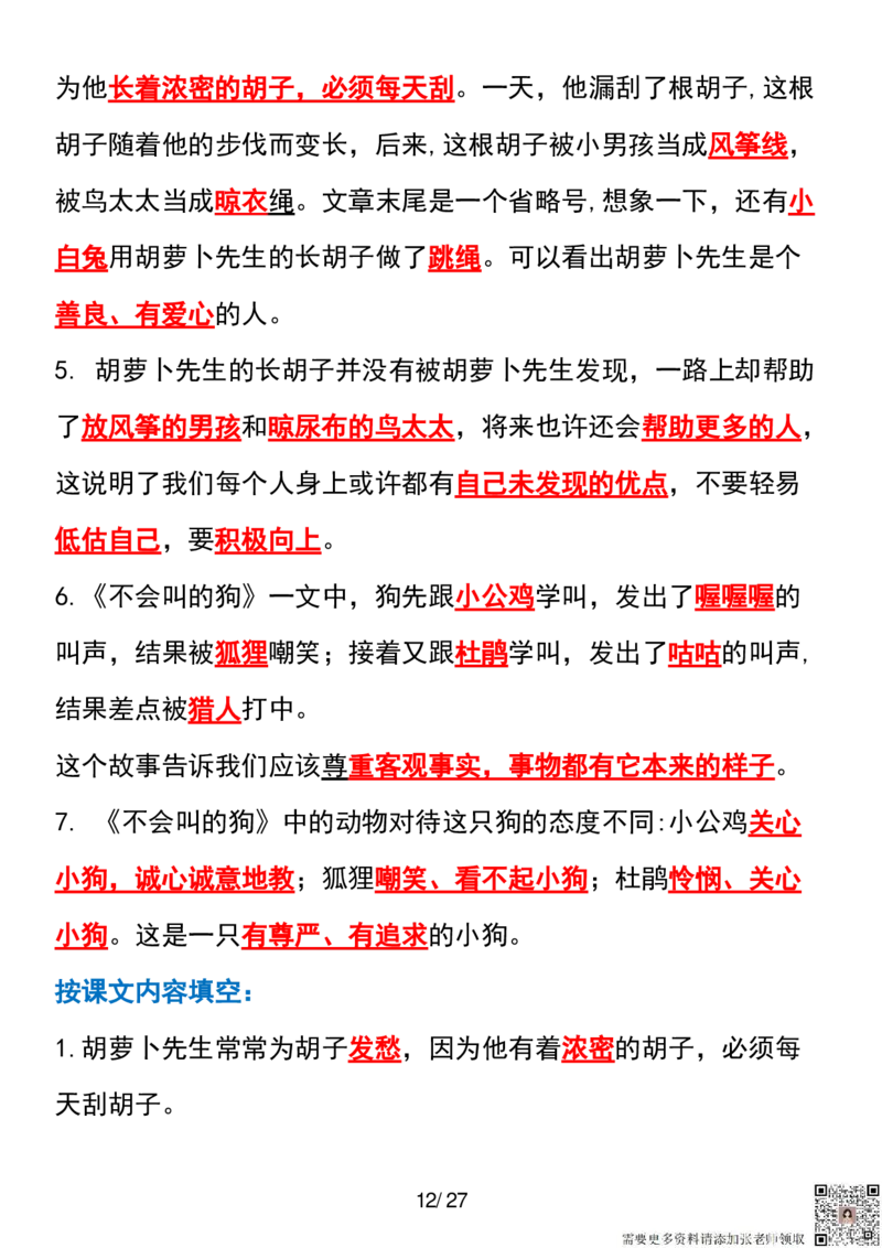 三年级上册语文全册课文中的知识点归纳(1)_三年级上下册资料_三年级上册小红书同款资料_三年级(1)