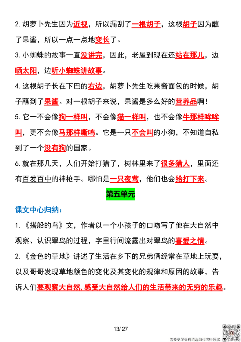 三年级上册语文全册课文中的知识点归纳(1)_三年级上下册资料_三年级上册小红书同款资料_三年级(1)