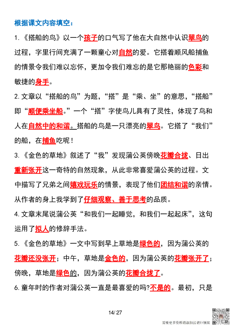 三年级上册语文全册课文中的知识点归纳(1)_三年级上下册资料_三年级上册小红书同款资料_三年级(1)