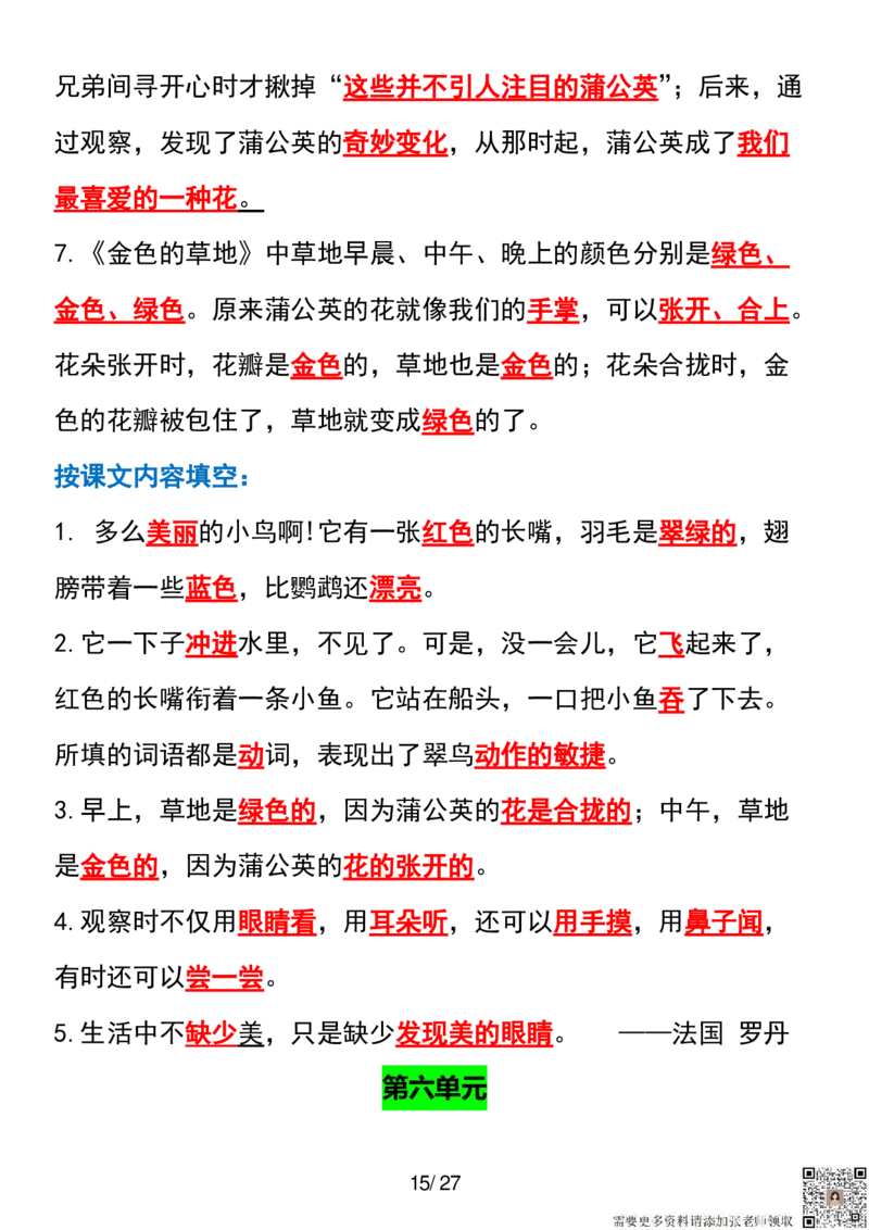 三年级上册语文全册课文中的知识点归纳(1)_三年级上下册资料_三年级上册小红书同款资料_三年级(1)