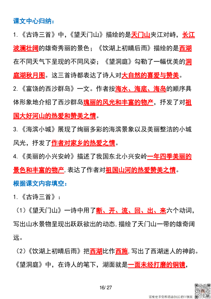 三年级上册语文全册课文中的知识点归纳(1)_三年级上下册资料_三年级上册小红书同款资料_三年级(1)