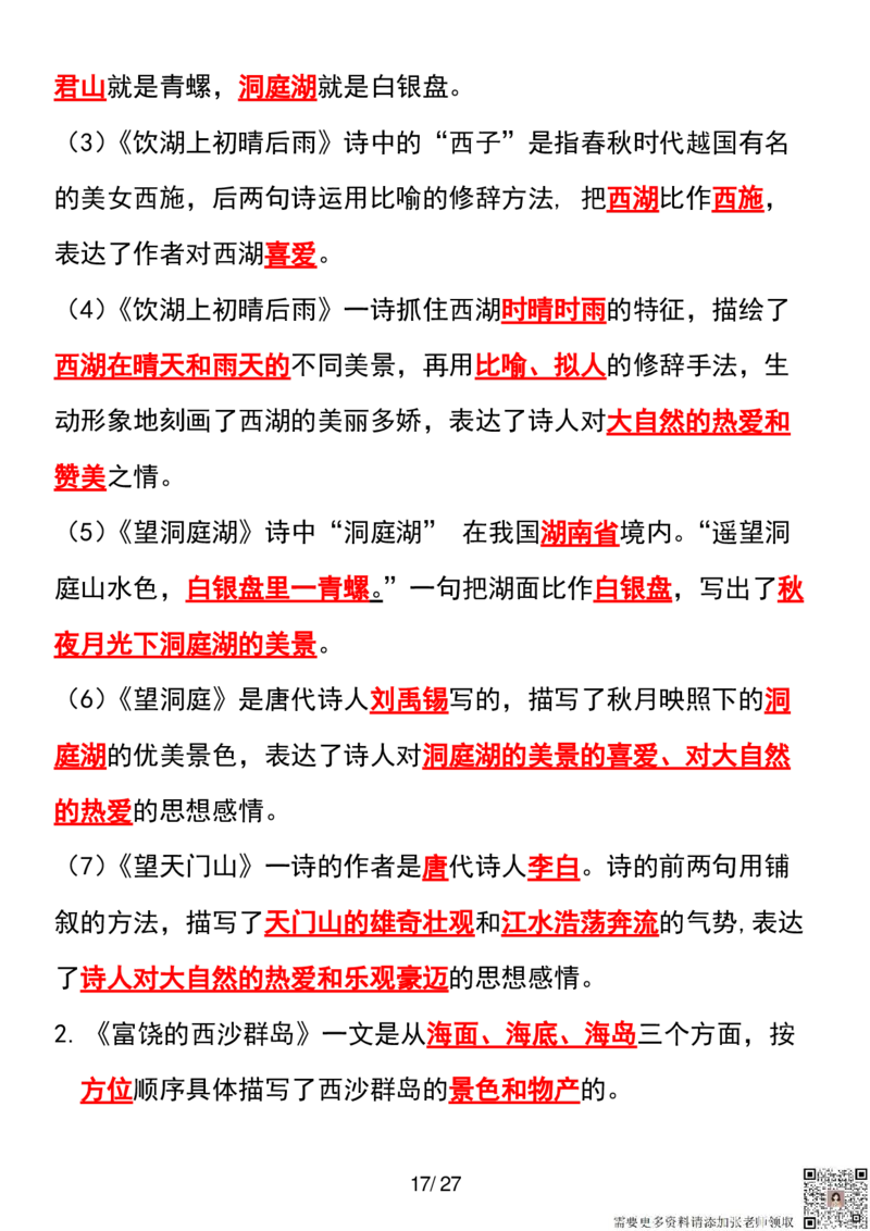 三年级上册语文全册课文中的知识点归纳(1)_三年级上下册资料_三年级上册小红书同款资料_三年级(1)