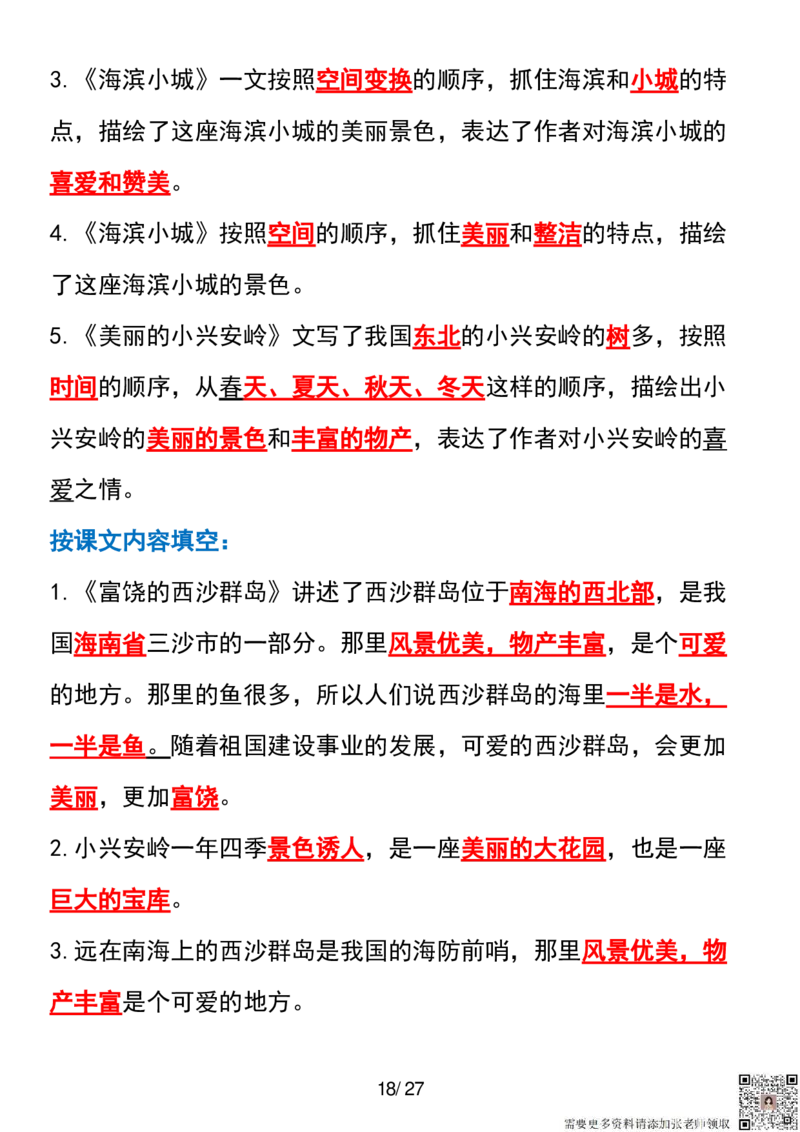 三年级上册语文全册课文中的知识点归纳(1)_三年级上下册资料_三年级上册小红书同款资料_三年级(1)