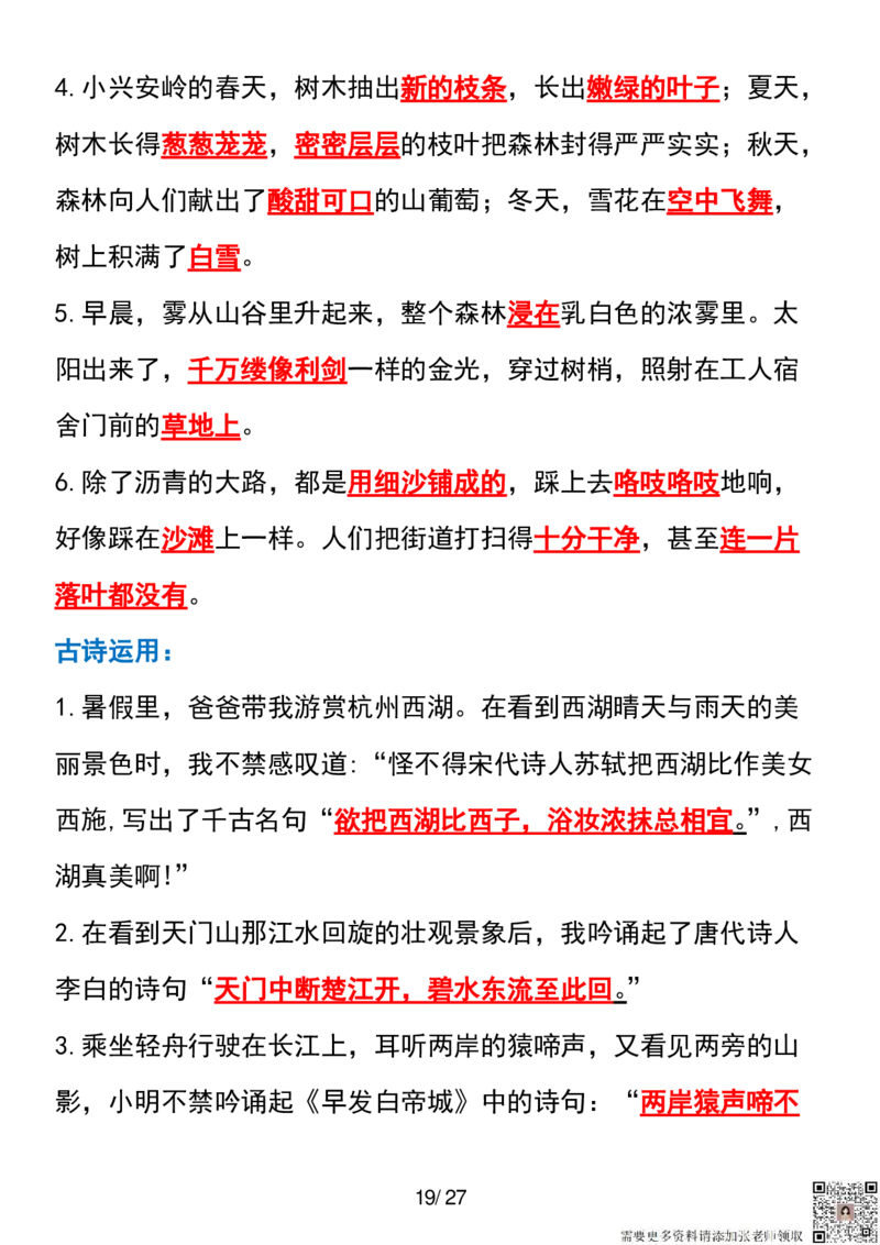 三年级上册语文全册课文中的知识点归纳(1)_三年级上下册资料_三年级上册小红书同款资料_三年级(1)