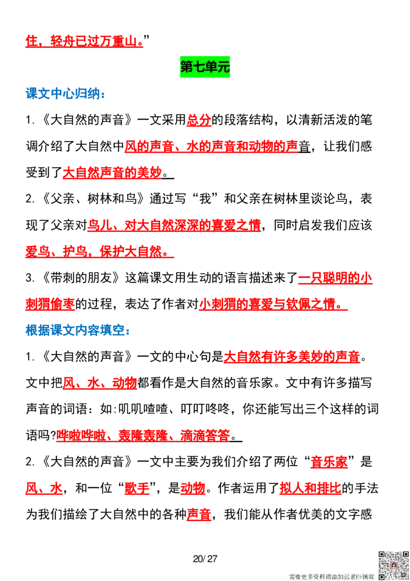 三年级上册语文全册课文中的知识点归纳(1)_三年级上下册资料_三年级上册小红书同款资料_三年级(1)