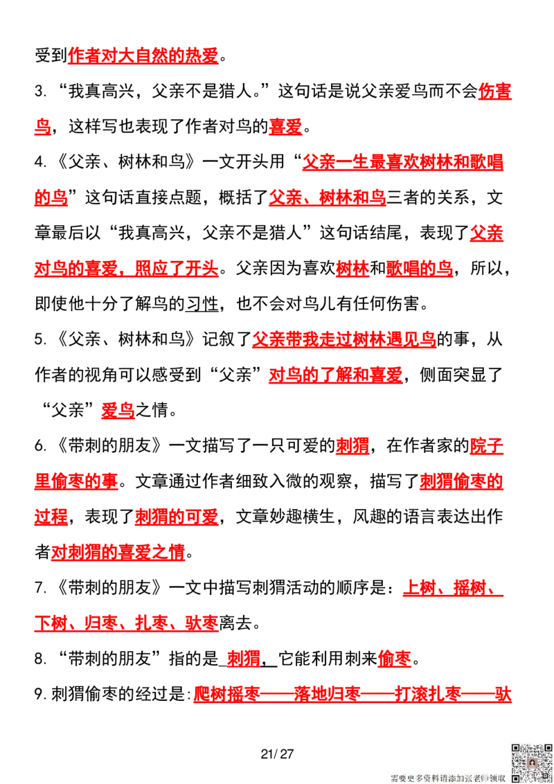 三年级上册语文全册课文中的知识点归纳(1)_三年级上下册资料_三年级上册小红书同款资料_三年级(1)