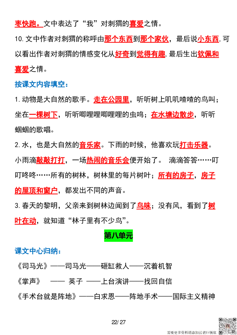 三年级上册语文全册课文中的知识点归纳(1)_三年级上下册资料_三年级上册小红书同款资料_三年级(1)