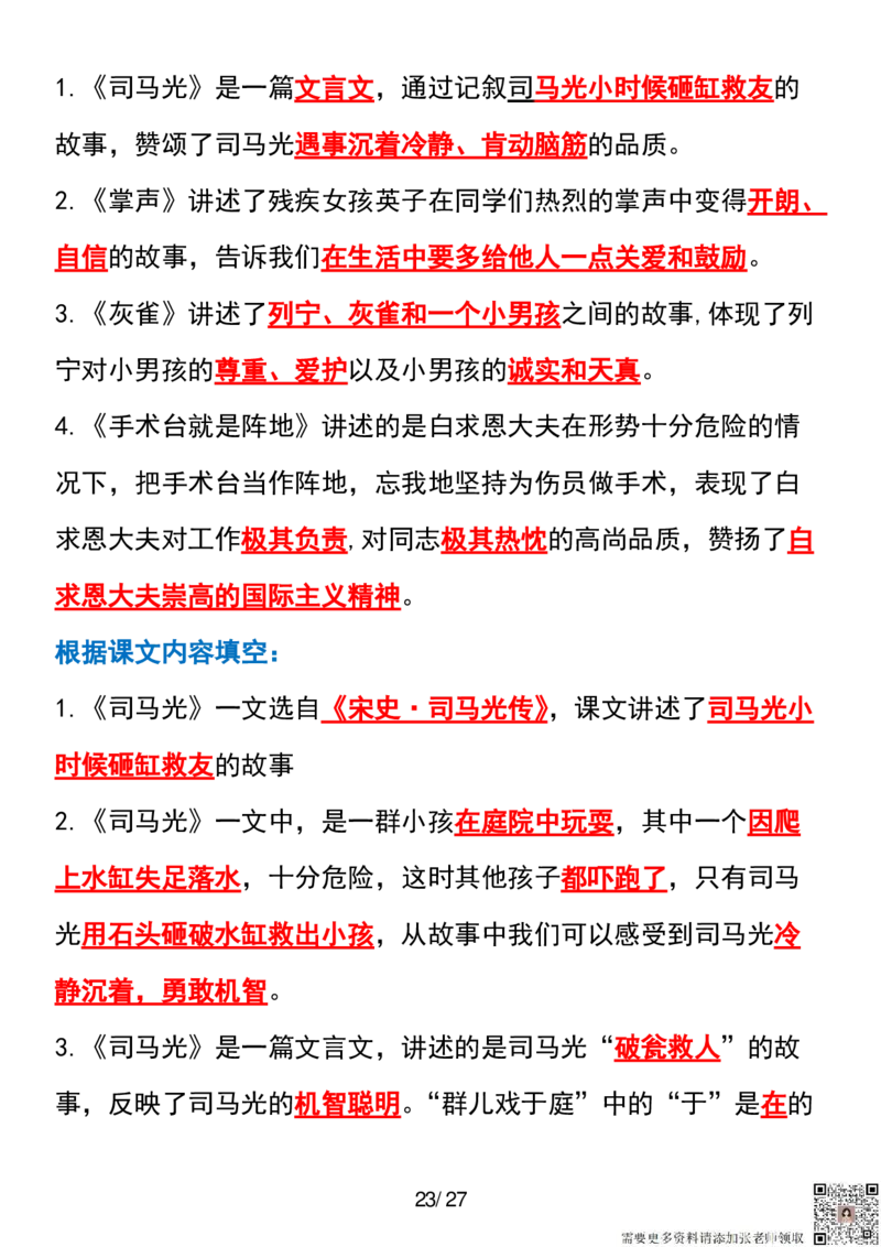 三年级上册语文全册课文中的知识点归纳(1)_三年级上下册资料_三年级上册小红书同款资料_三年级(1)