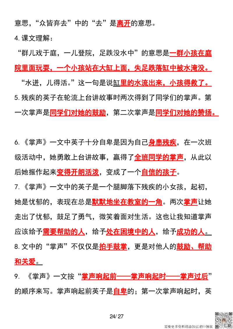 三年级上册语文全册课文中的知识点归纳(1)_三年级上下册资料_三年级上册小红书同款资料_三年级(1)