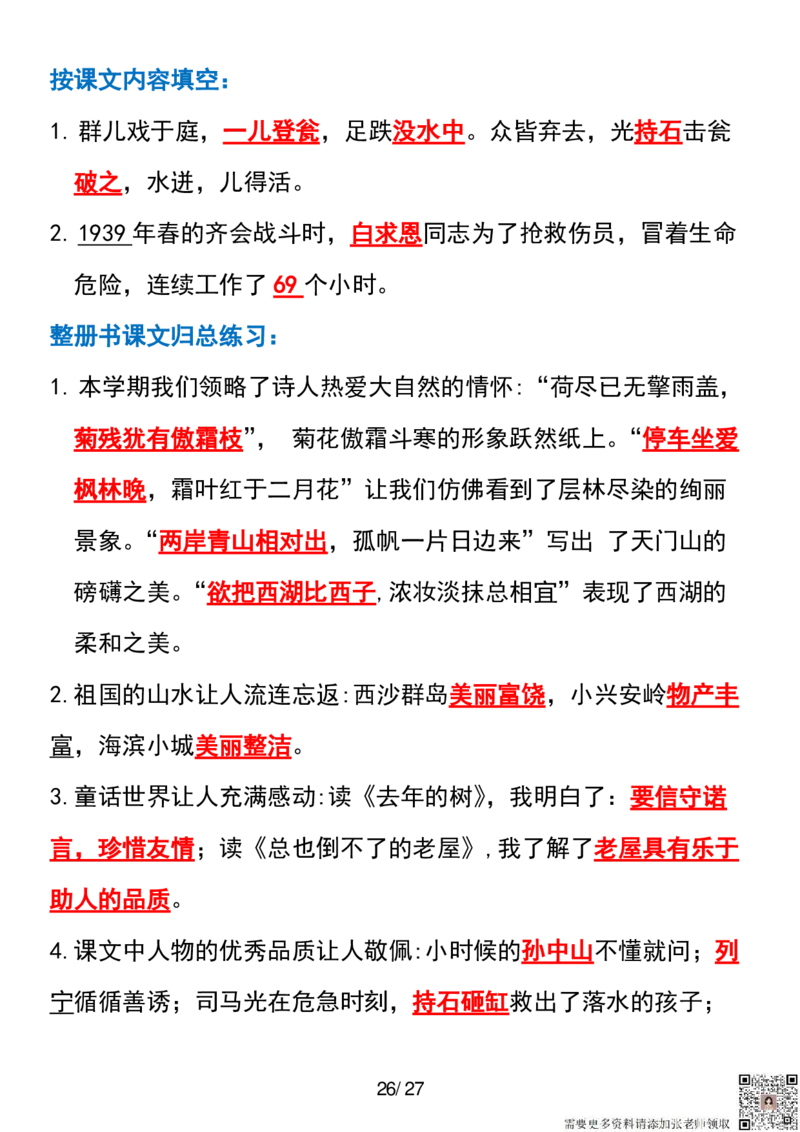 三年级上册语文全册课文中的知识点归纳(1)_三年级上下册资料_三年级上册小红书同款资料_三年级(1)