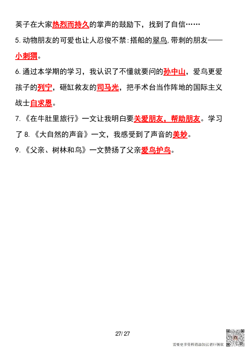 三年级上册语文全册课文中的知识点归纳(1)_三年级上下册资料_三年级上册小红书同款资料_三年级(1)