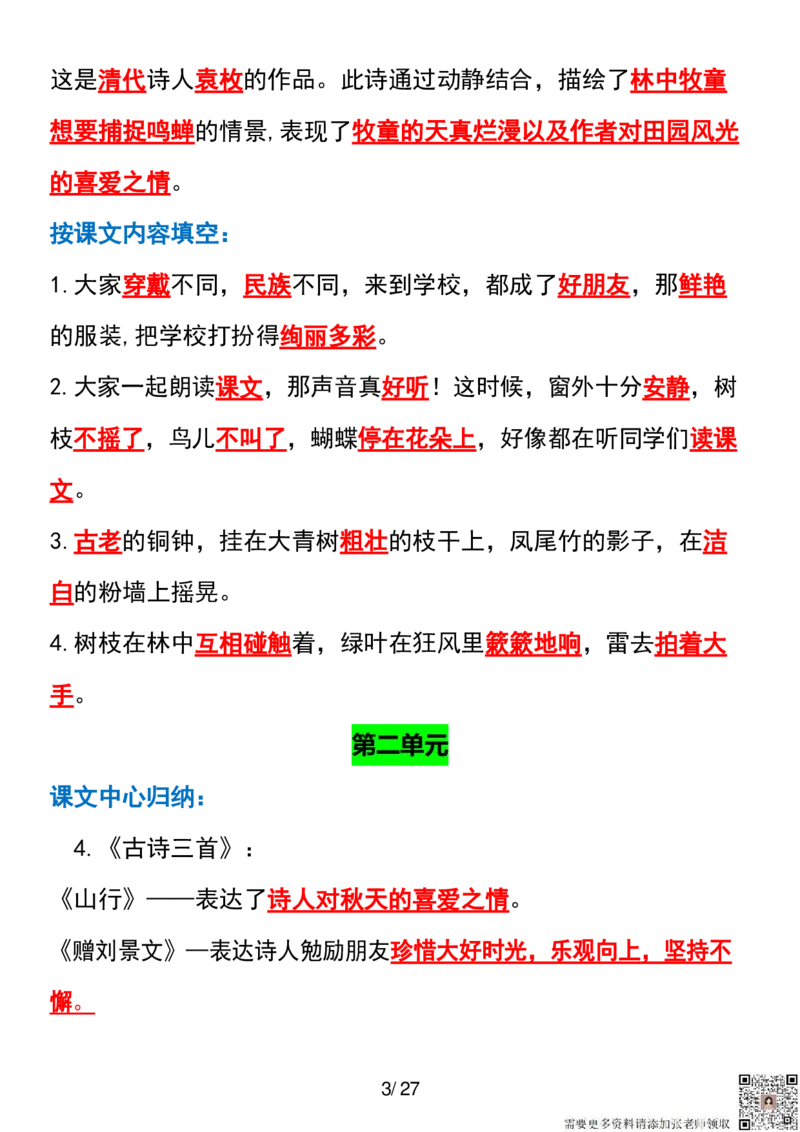 三年级上册语文全册课文中的知识点归纳(1)_三年级上下册资料_三年级上册小红书同款资料_三年级(1)